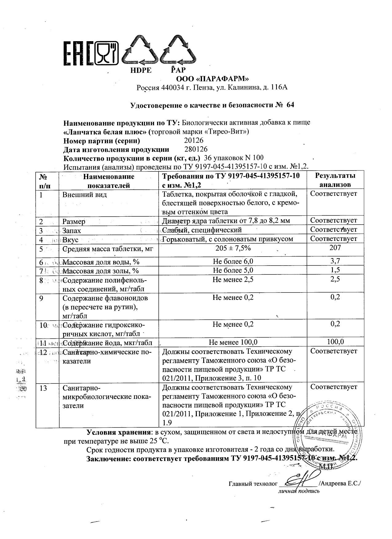 Паспорт №012026